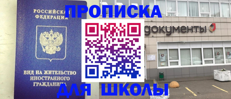 прописка законно в Асбесте