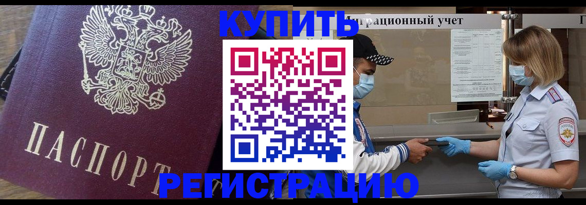 прописка штамп в Асбесте