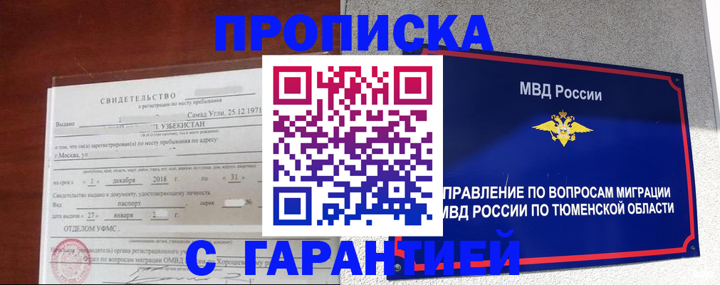 временная регистрация надежно в Асбесте