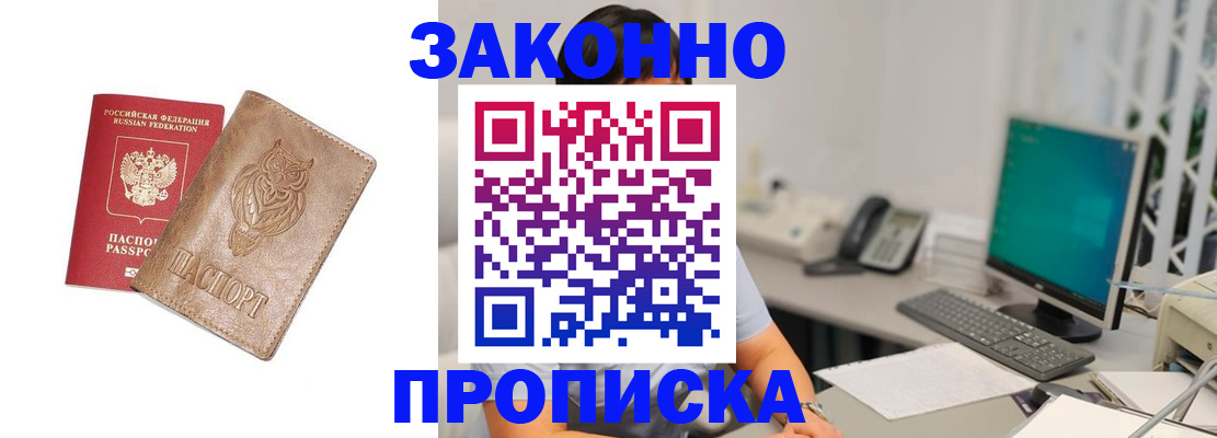 прописка в квартире в Асбесте