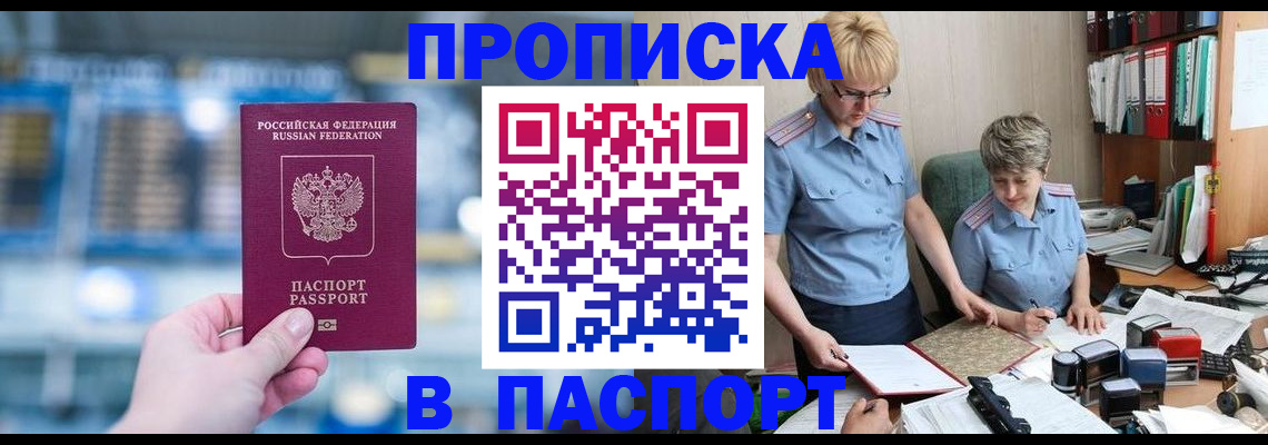 временная регистрация в квартире в Асбесте